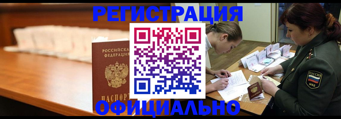 временная регистрация недорого в Новоузенске