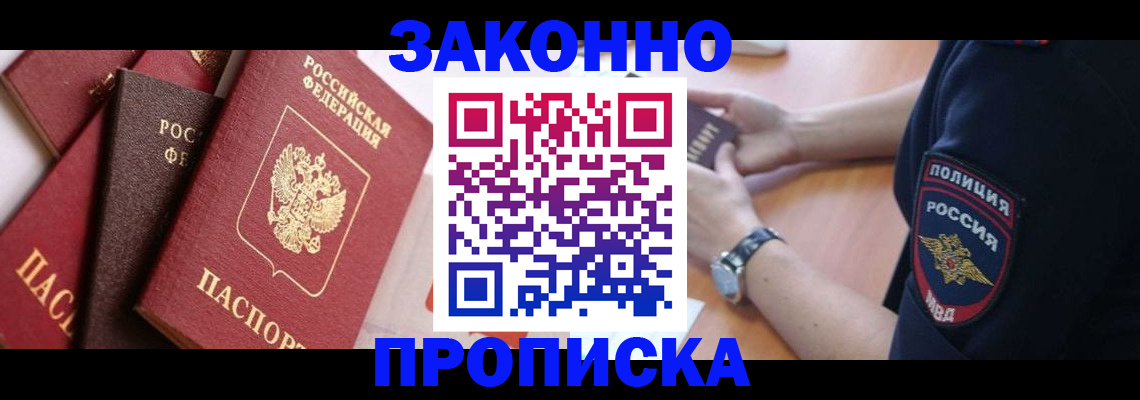 временная регистрация для всех в Новоузенске