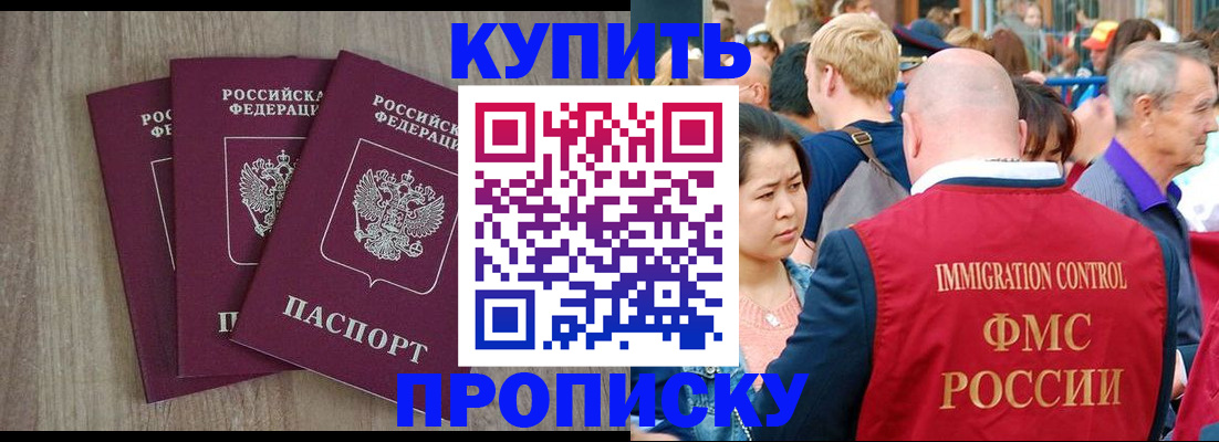 прописка для работы в Новоузенске